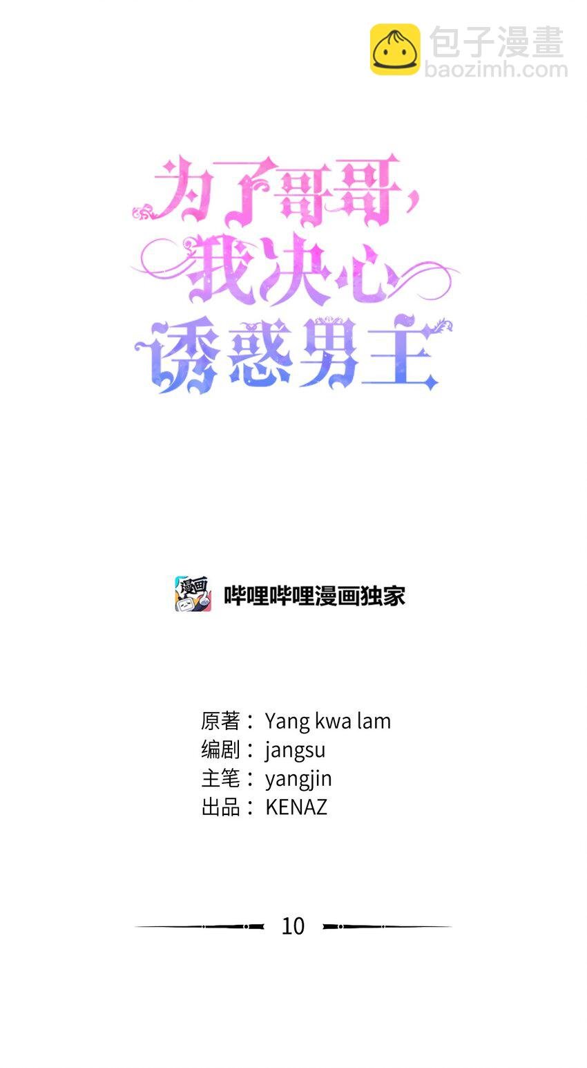 10 表白