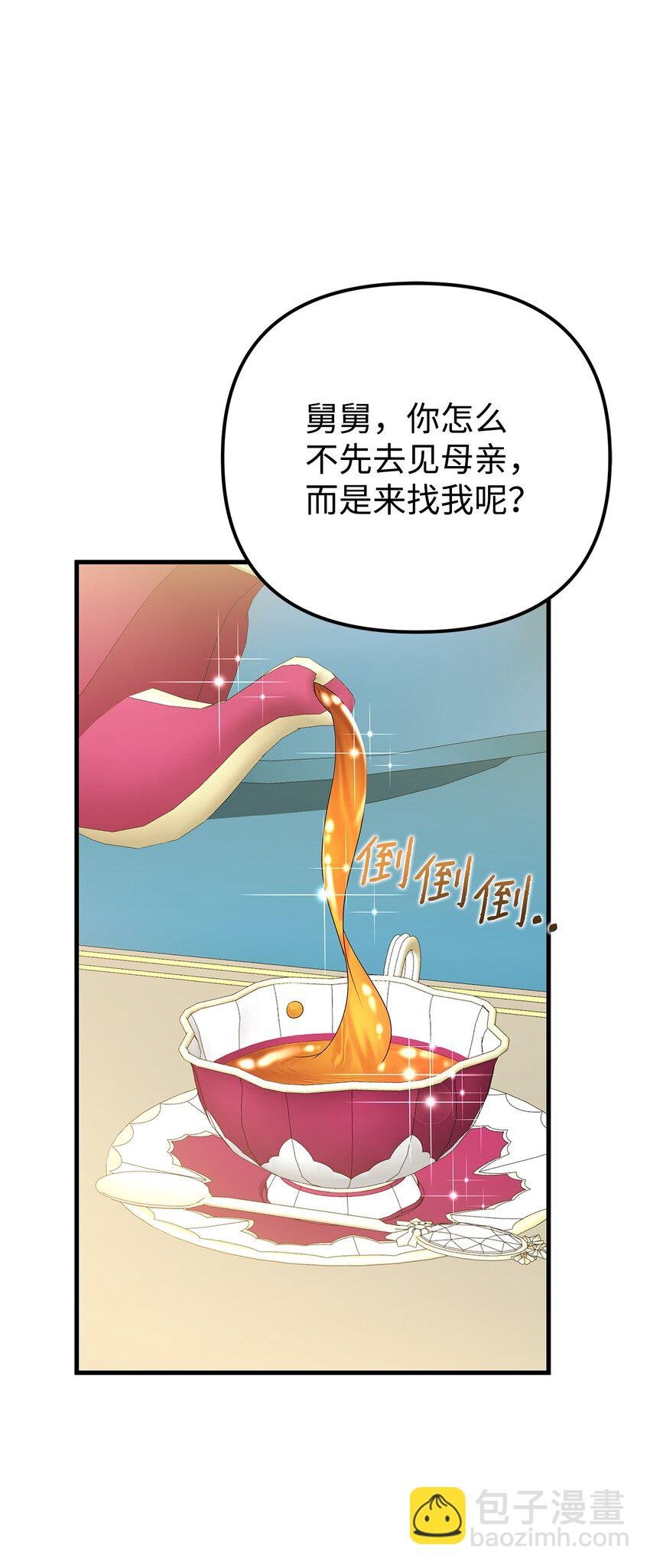 19 心如蛇蝎