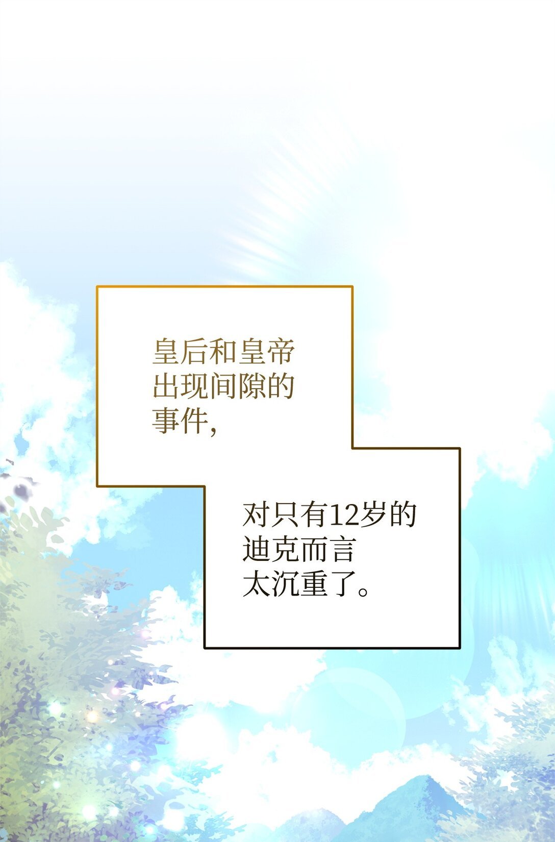 42 再见皇后