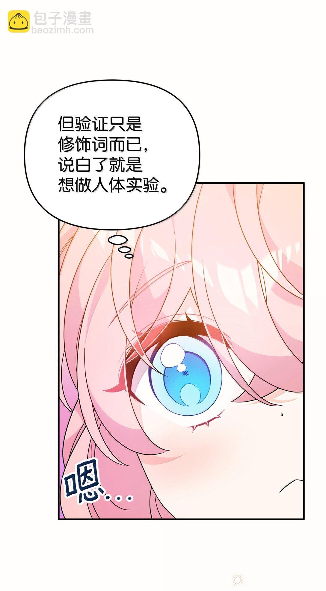 52 精灵使余波