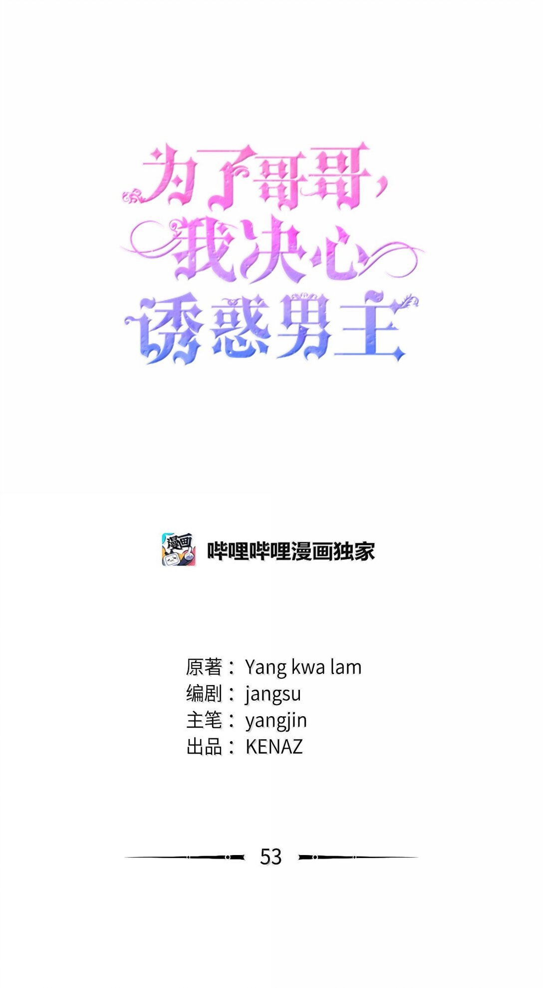 53 出气筒