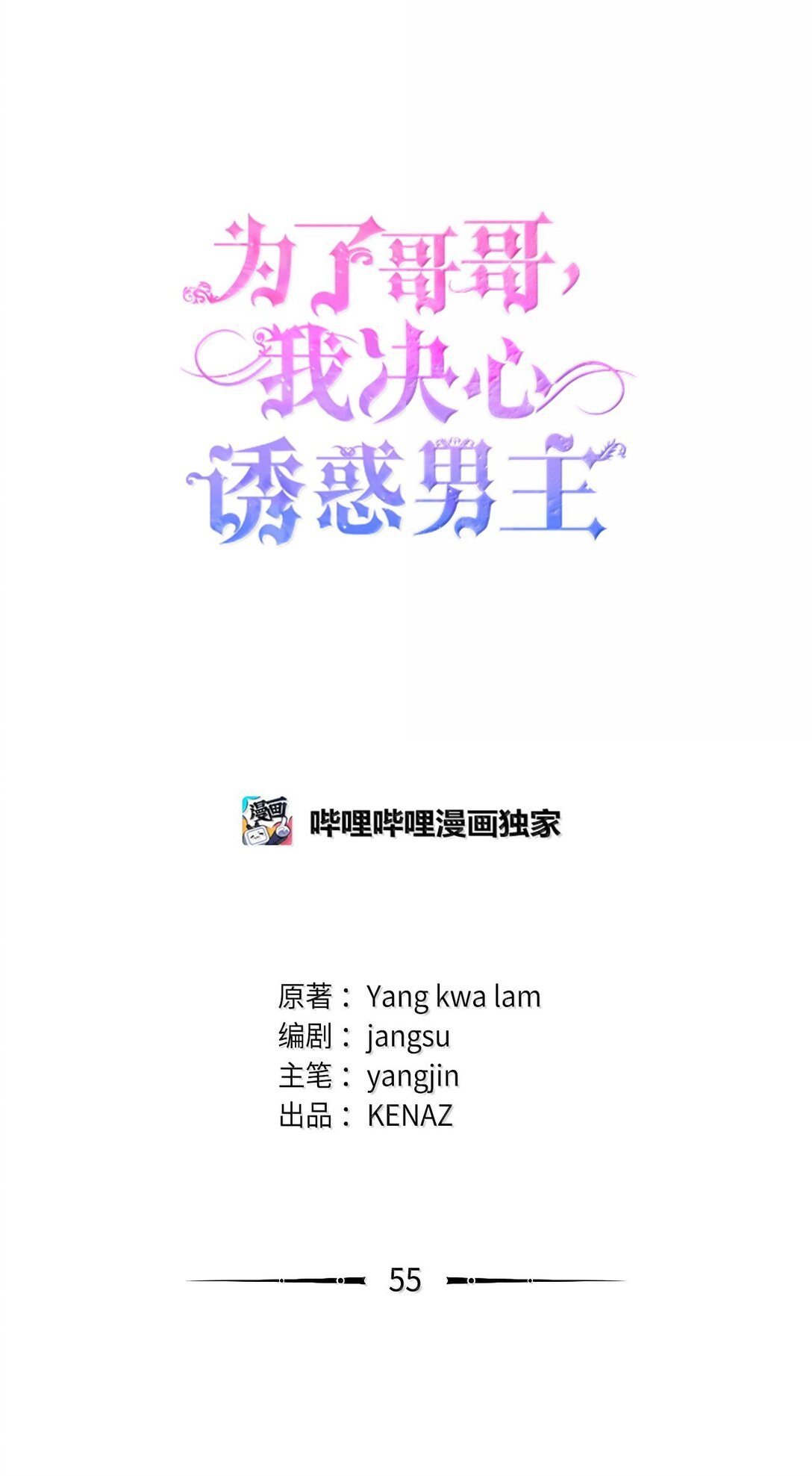 55 前往学院