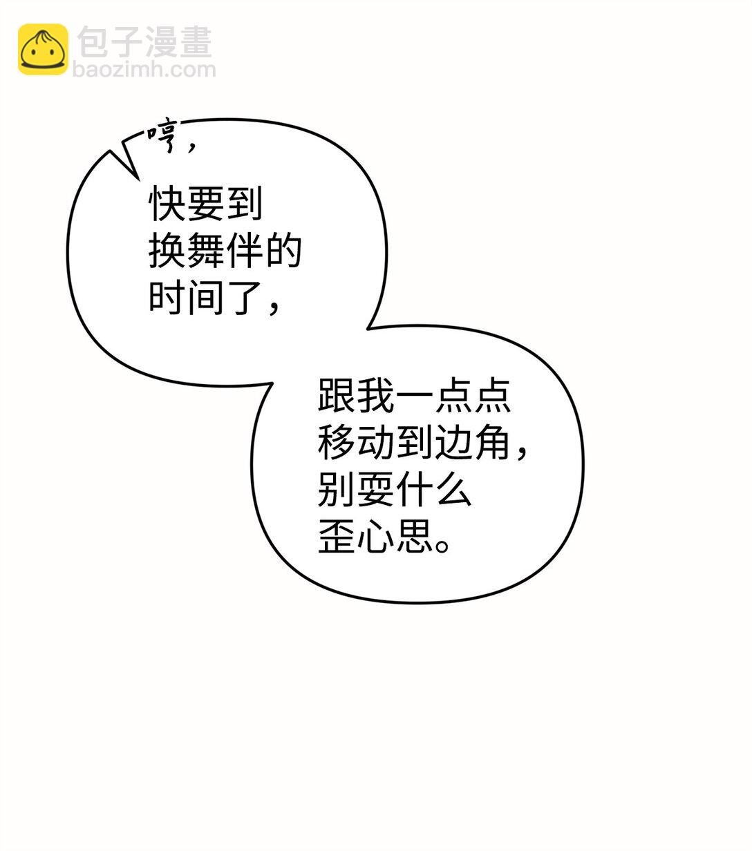 61 舞伴