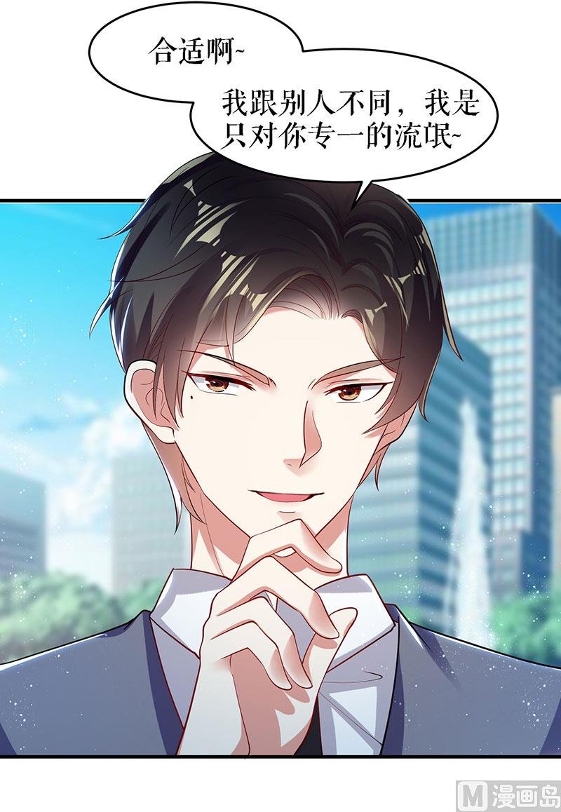第18话 只对你流氓