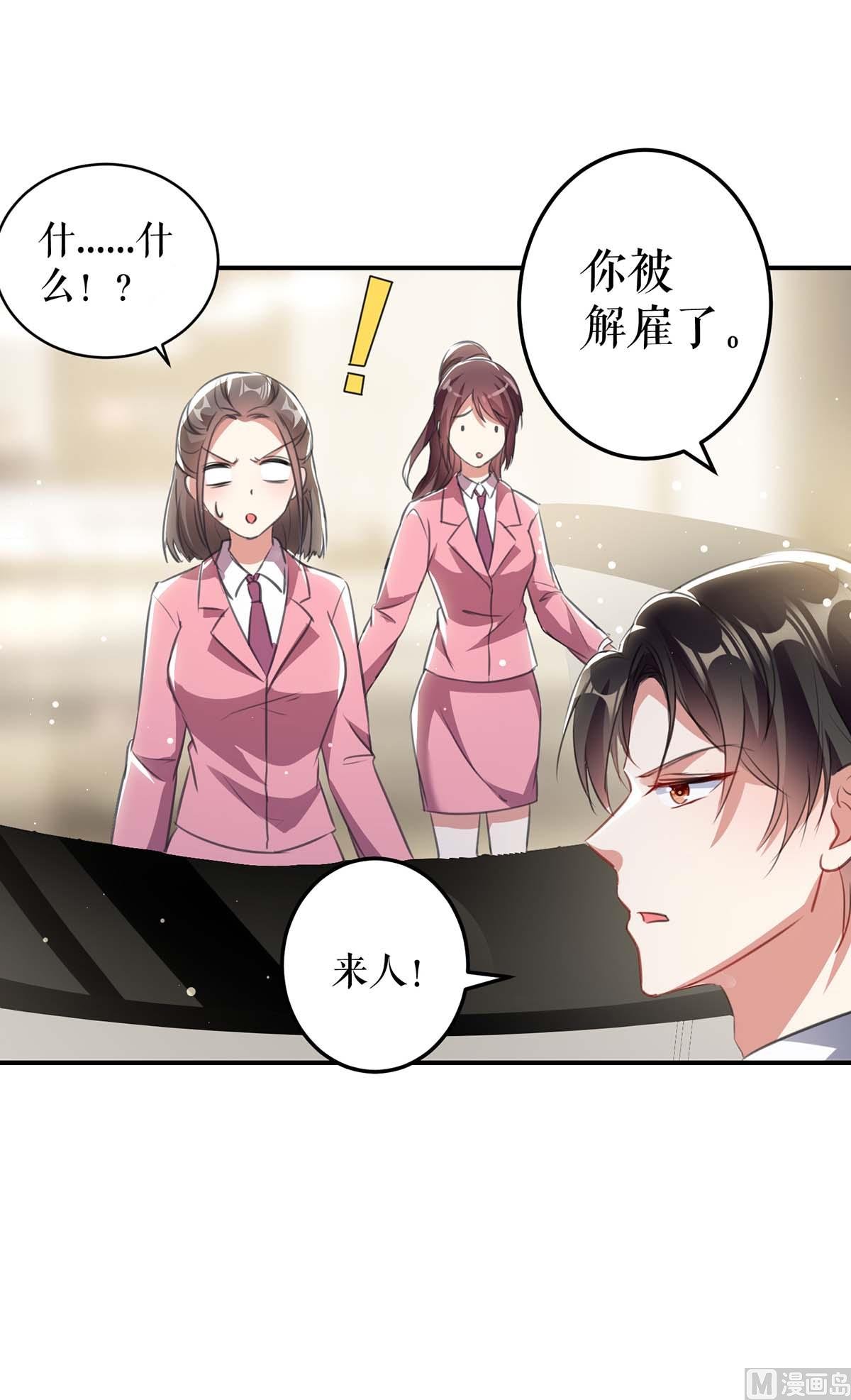 第33话 你被开除了