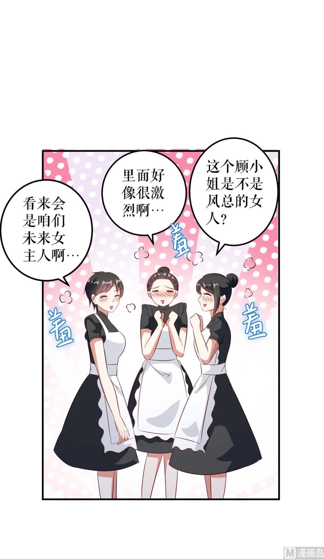第43话 睡了他