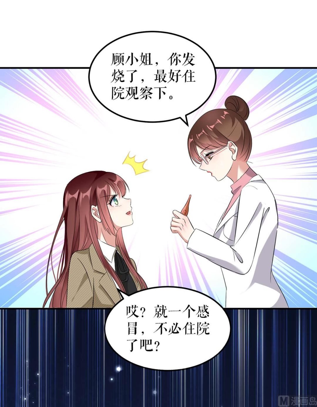 第48话 蓝颜祸水