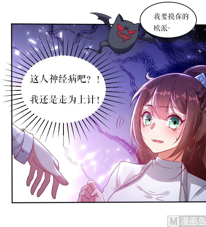 第4话 把我当成什么？