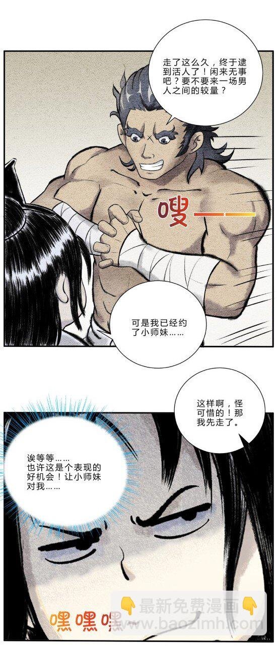第11话 “武”王争霸赛