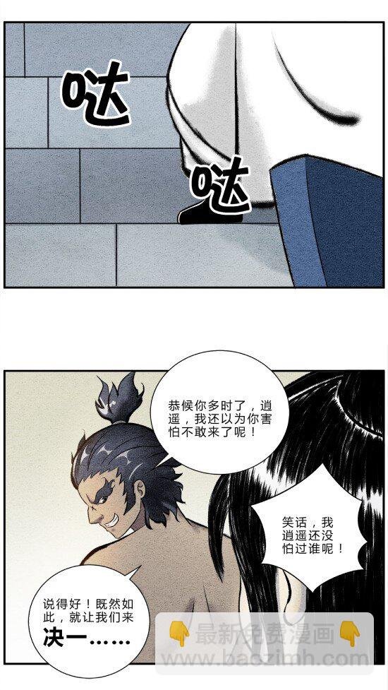 第11话 “武”王争霸赛