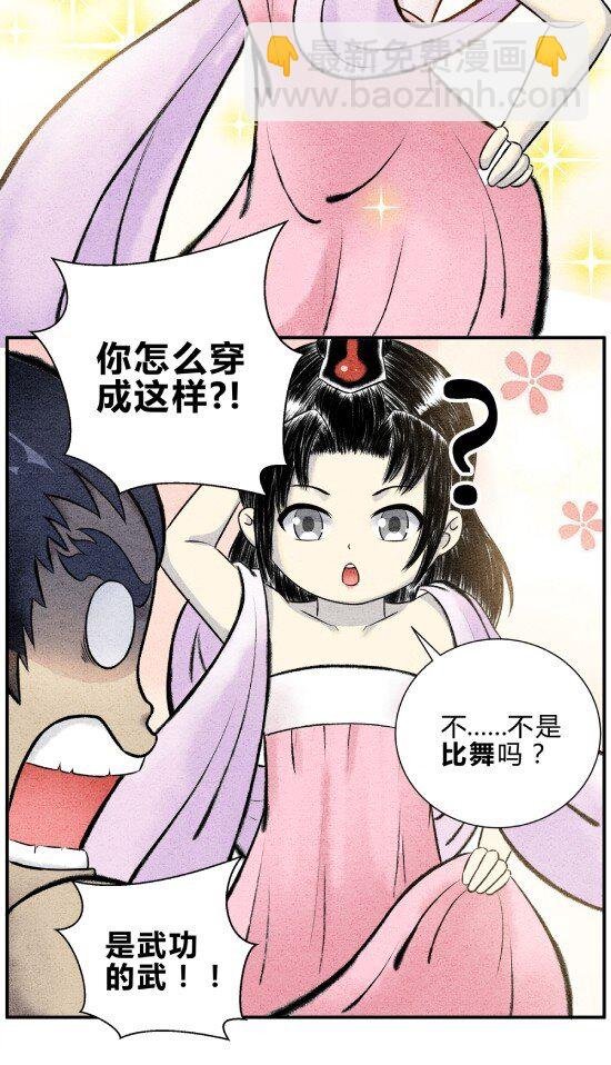 第11话 “武”王争霸赛
