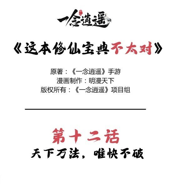 第12话 天下功法，唯快不破