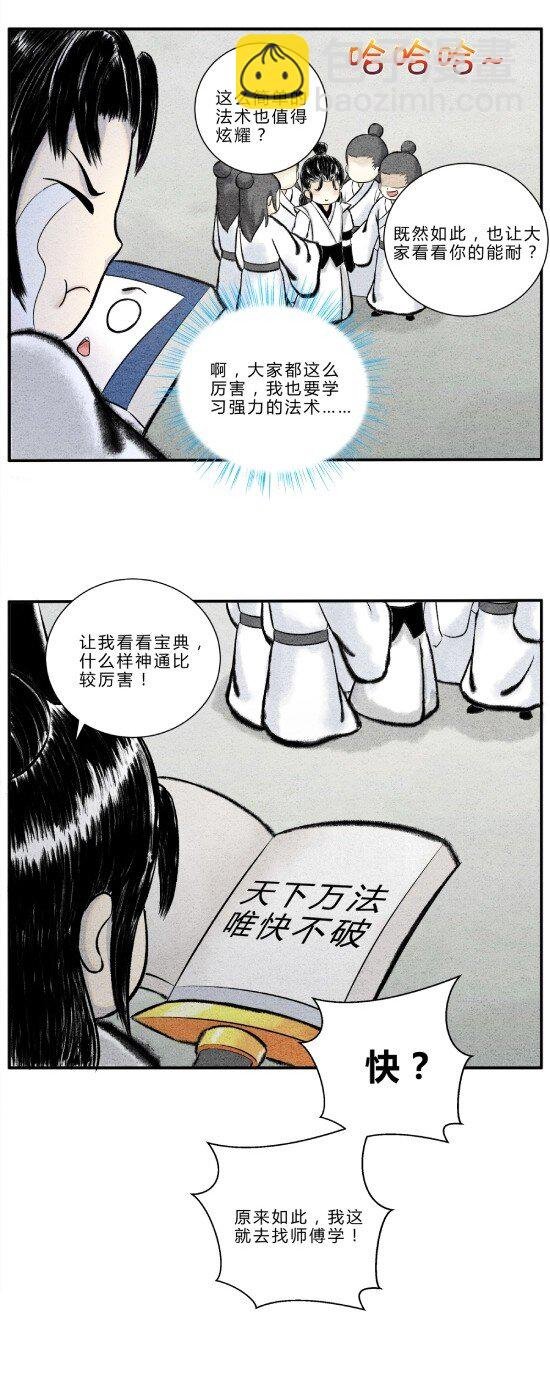 第12话 天下功法，唯快不破