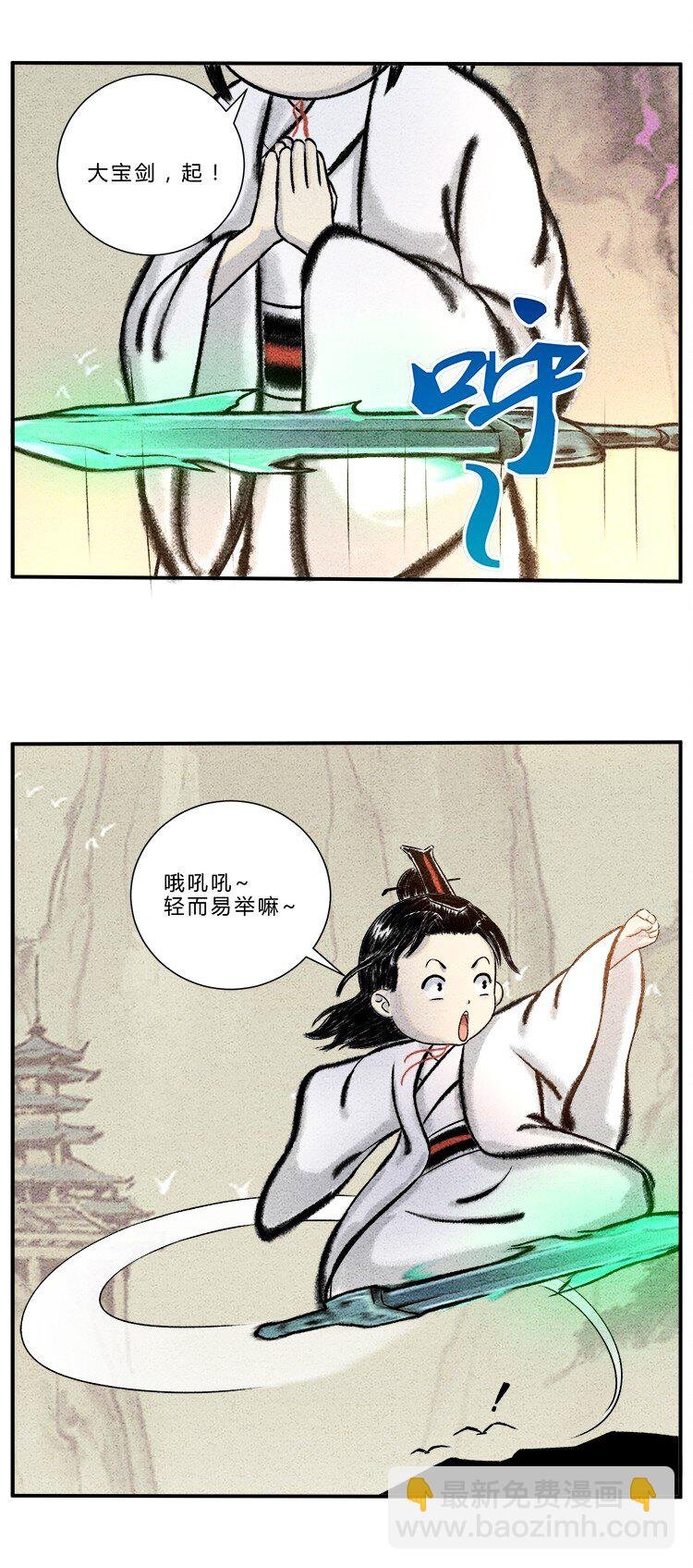 第13话 御剑飞行