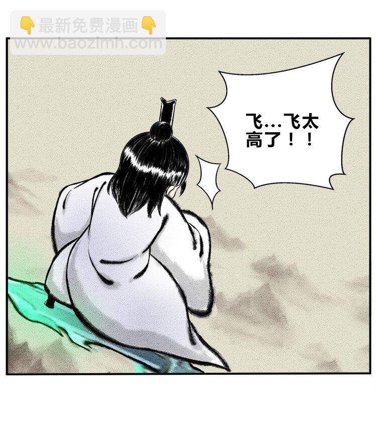 第13话 御剑飞行
