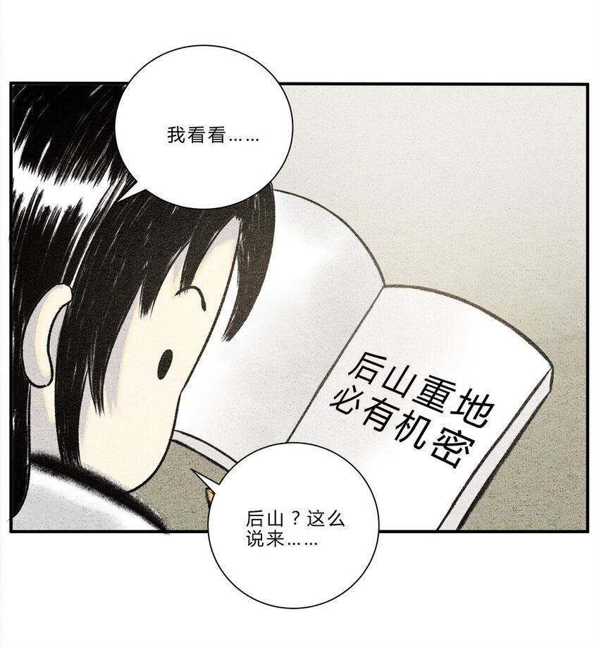第14话 后山重地，必有机密