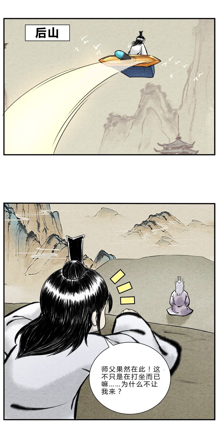 第14话 后山重地，必有机密