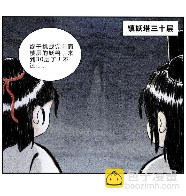 第15话 镇妖塔试炼