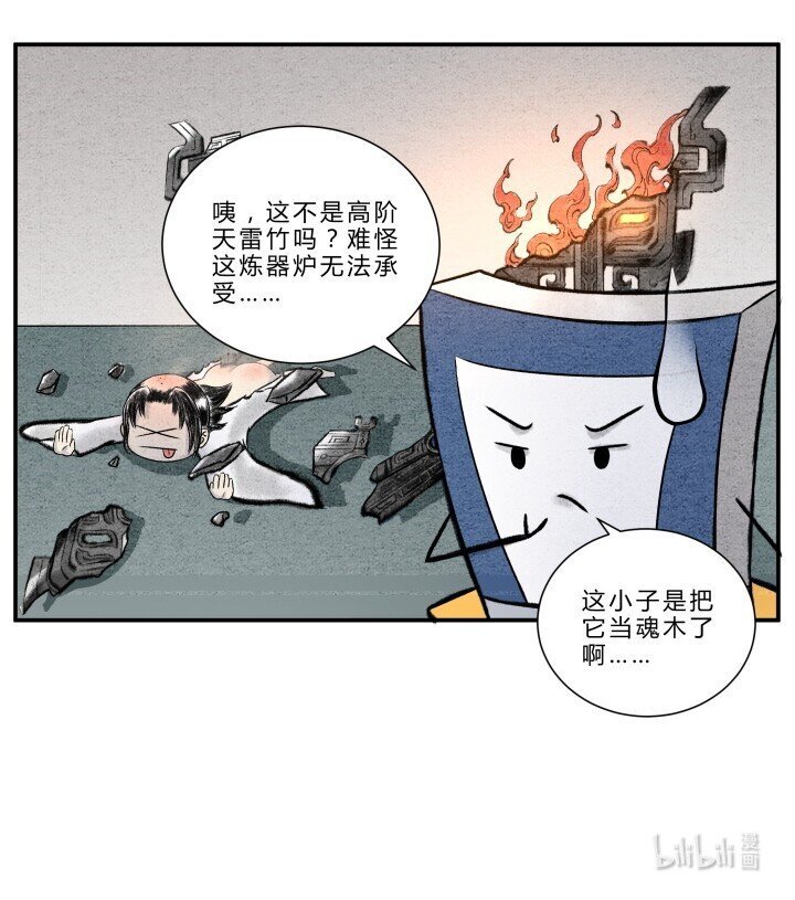 第16话 异宝出世，必有异象