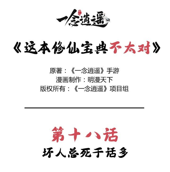 第18话 坏人总死于话多