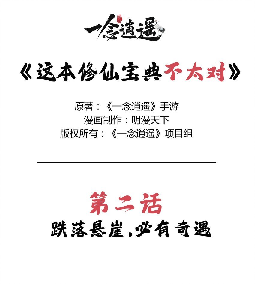 第二话 跌落悬崖，必有奇遇