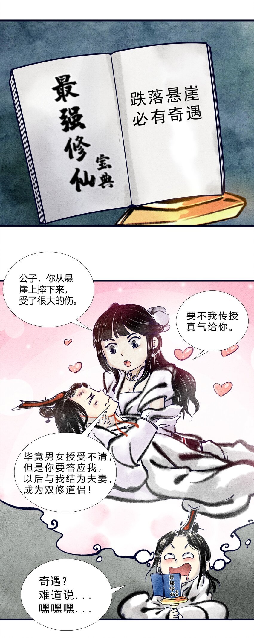 第二话 跌落悬崖，必有奇遇
