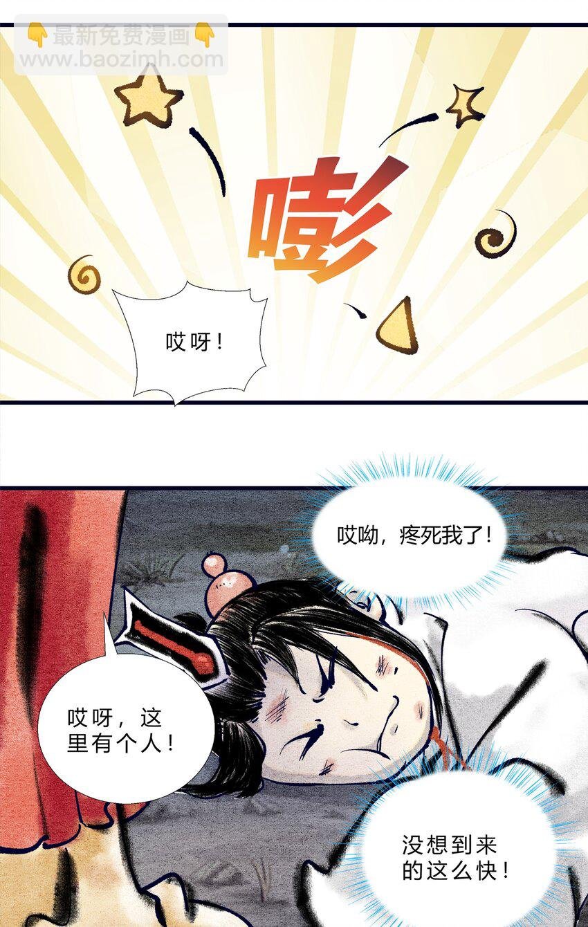 第二话 跌落悬崖，必有奇遇