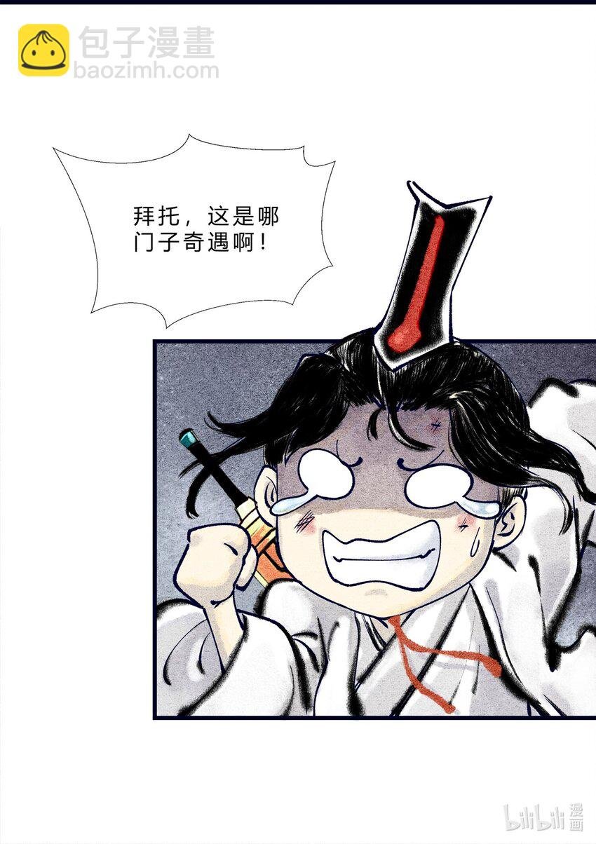 第二话 跌落悬崖，必有奇遇