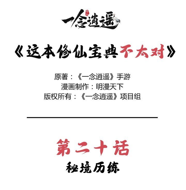 第20话 秘境历练