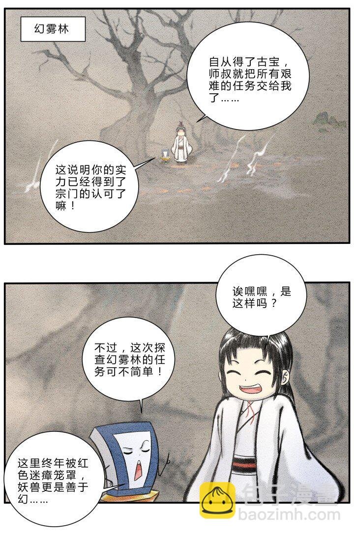 第20话 秘境历练