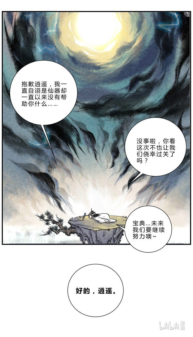 第22话 患难与共