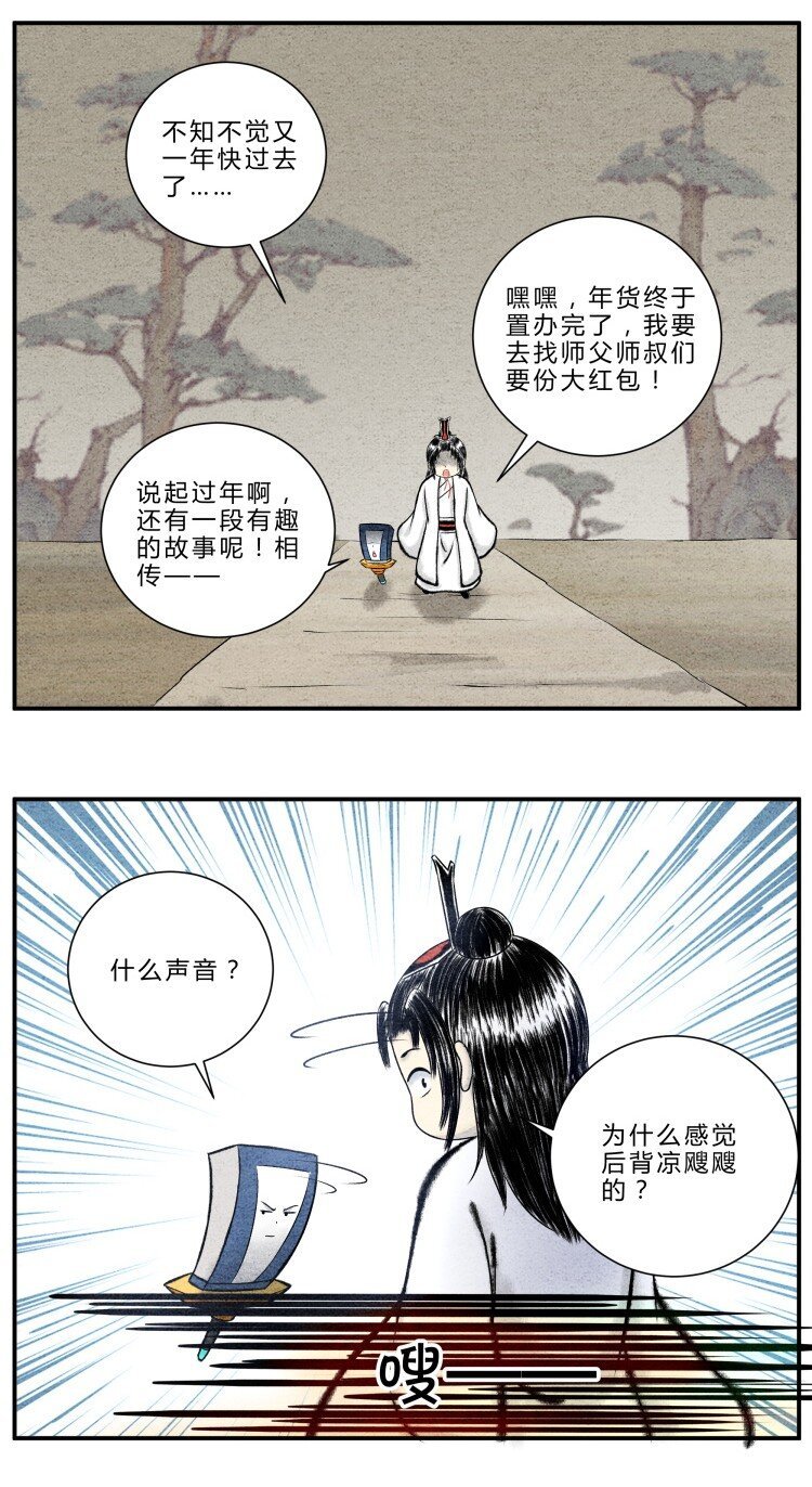 番外01 新年番外篇·年兽的故事