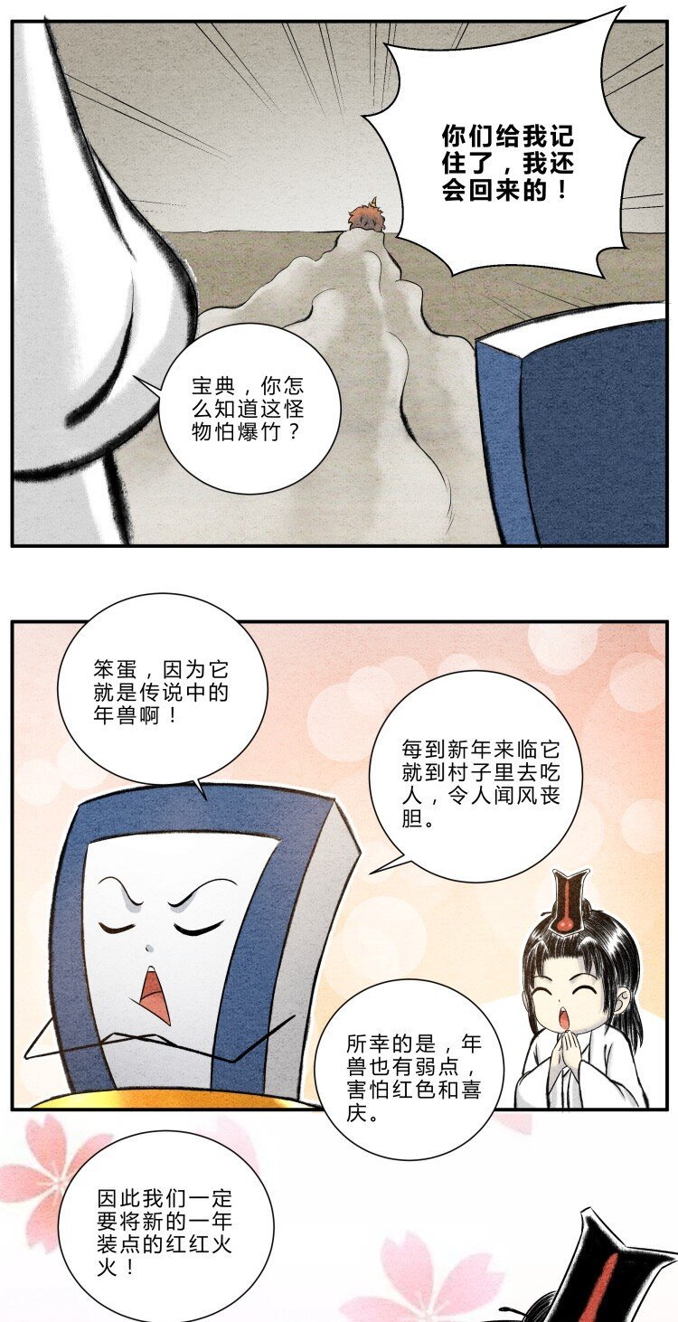 番外01 新年番外篇·年兽的故事