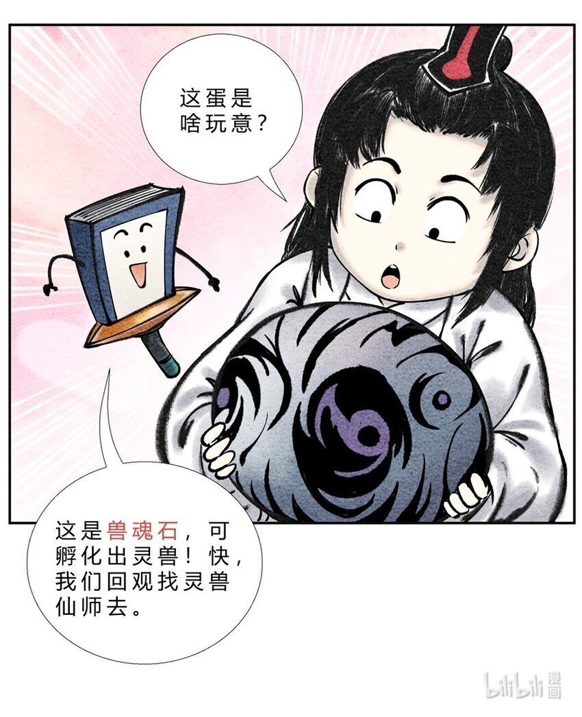 第25话 送娃回家