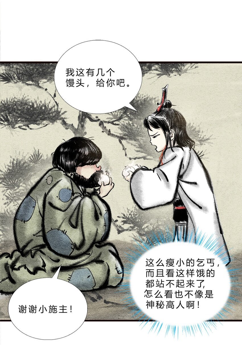 第三话 路边乞丐，都是神秘高人