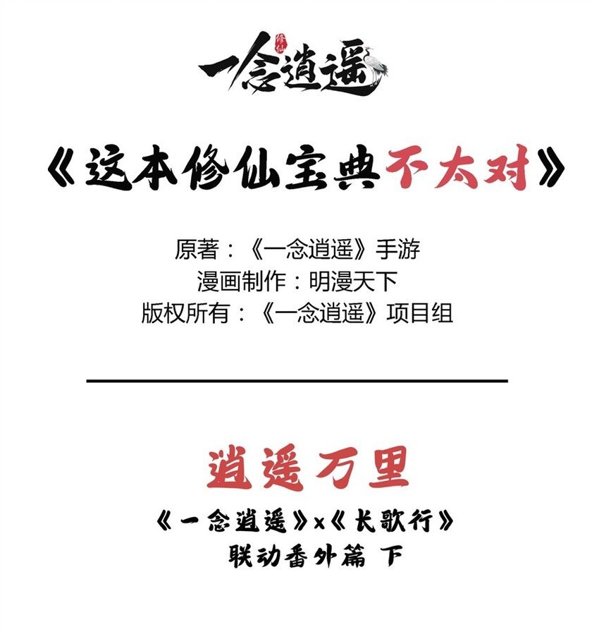 番外04 长歌行联动——逍遥万里（下）