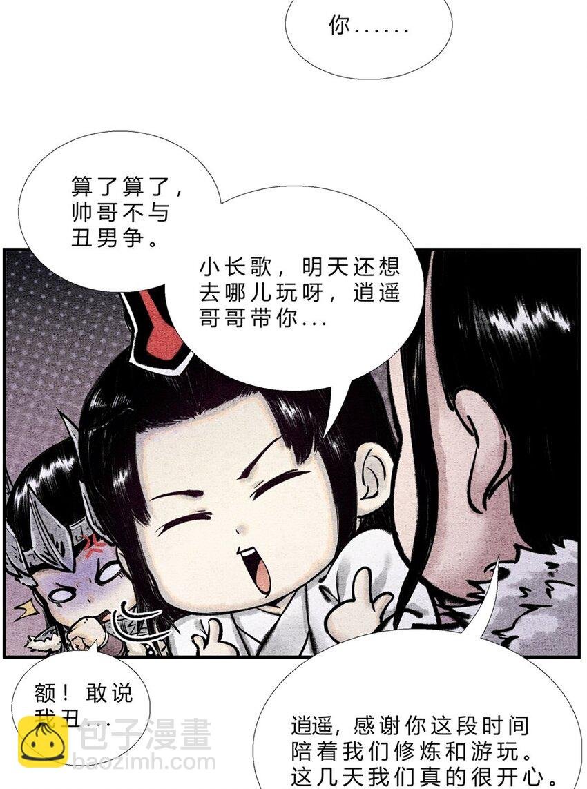 番外04 长歌行联动——逍遥万里（下）