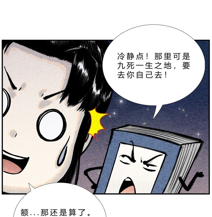 番外04 长歌行联动——逍遥万里（下）