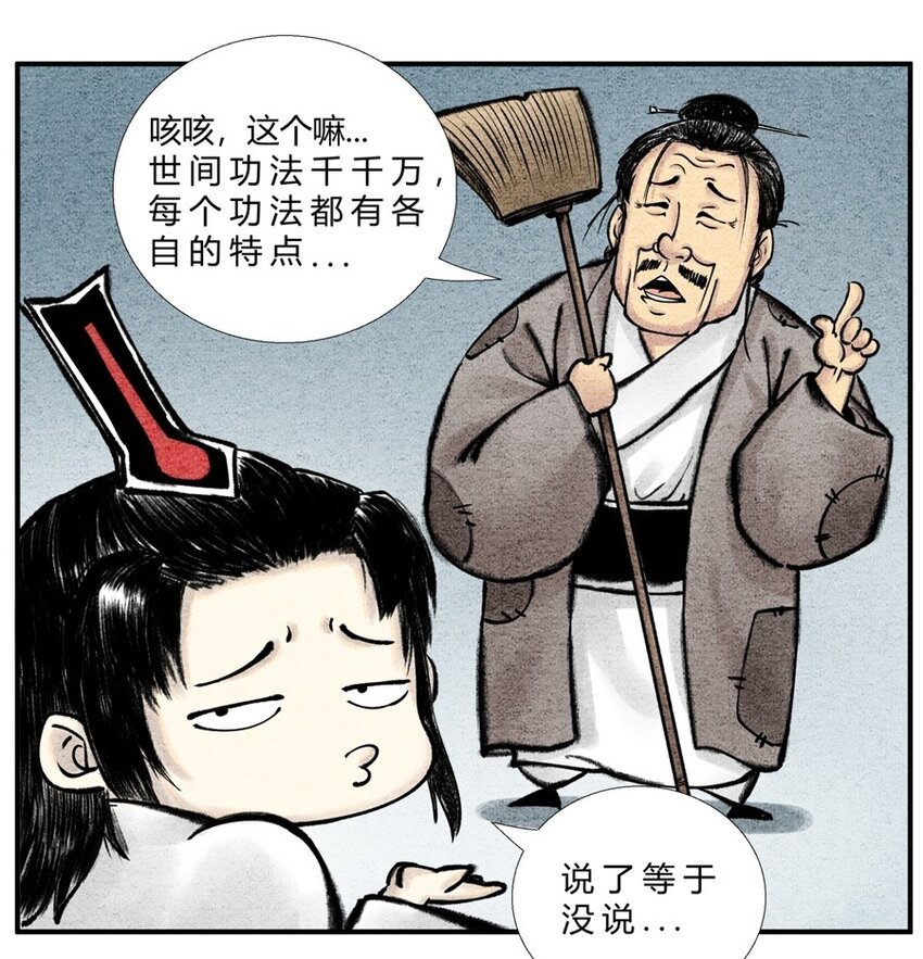第27话 最佳功法