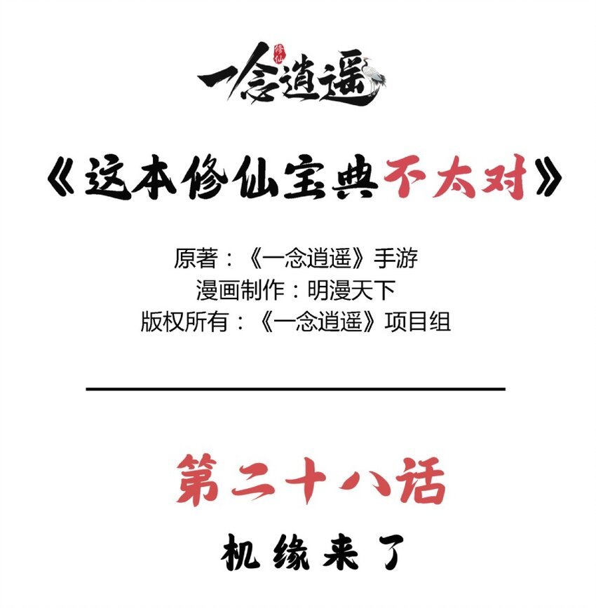第28话 机缘来了