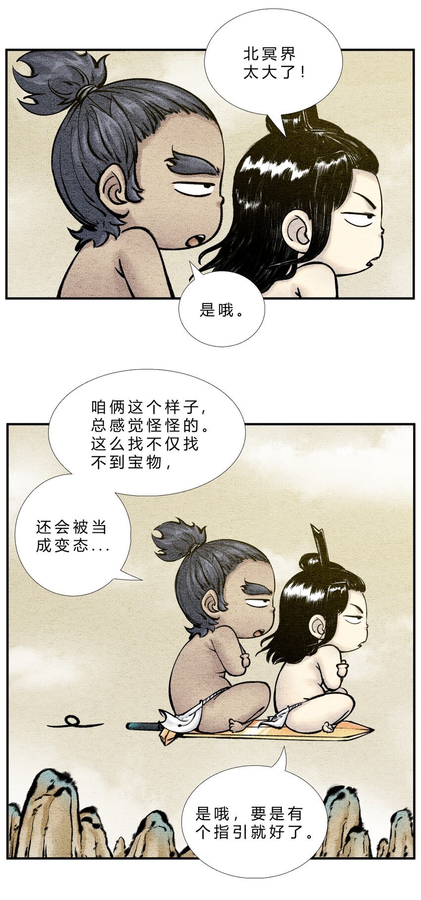 第29话 探宝之旅