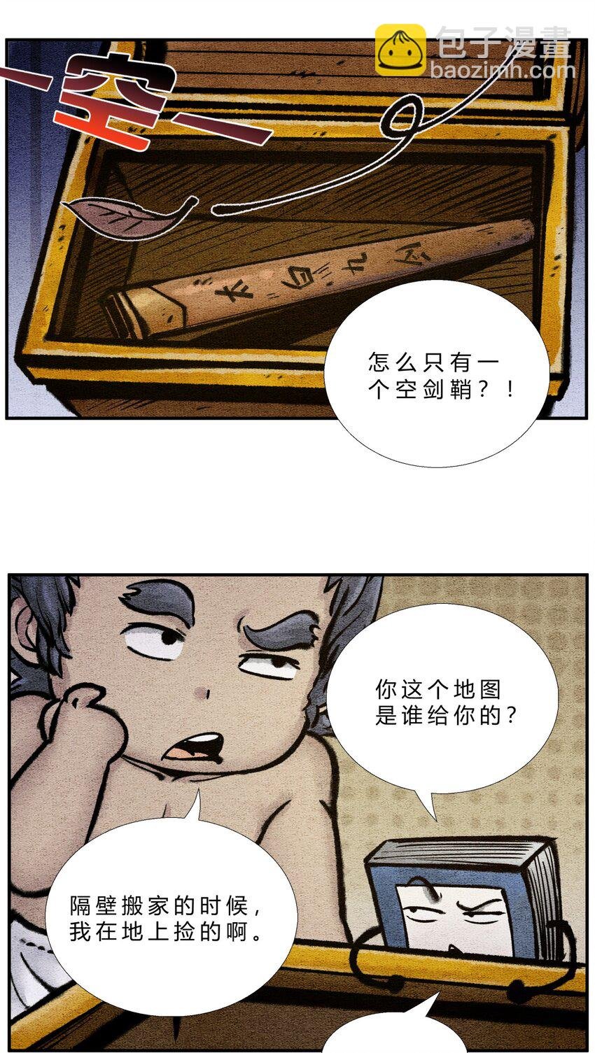 第29话 探宝之旅
