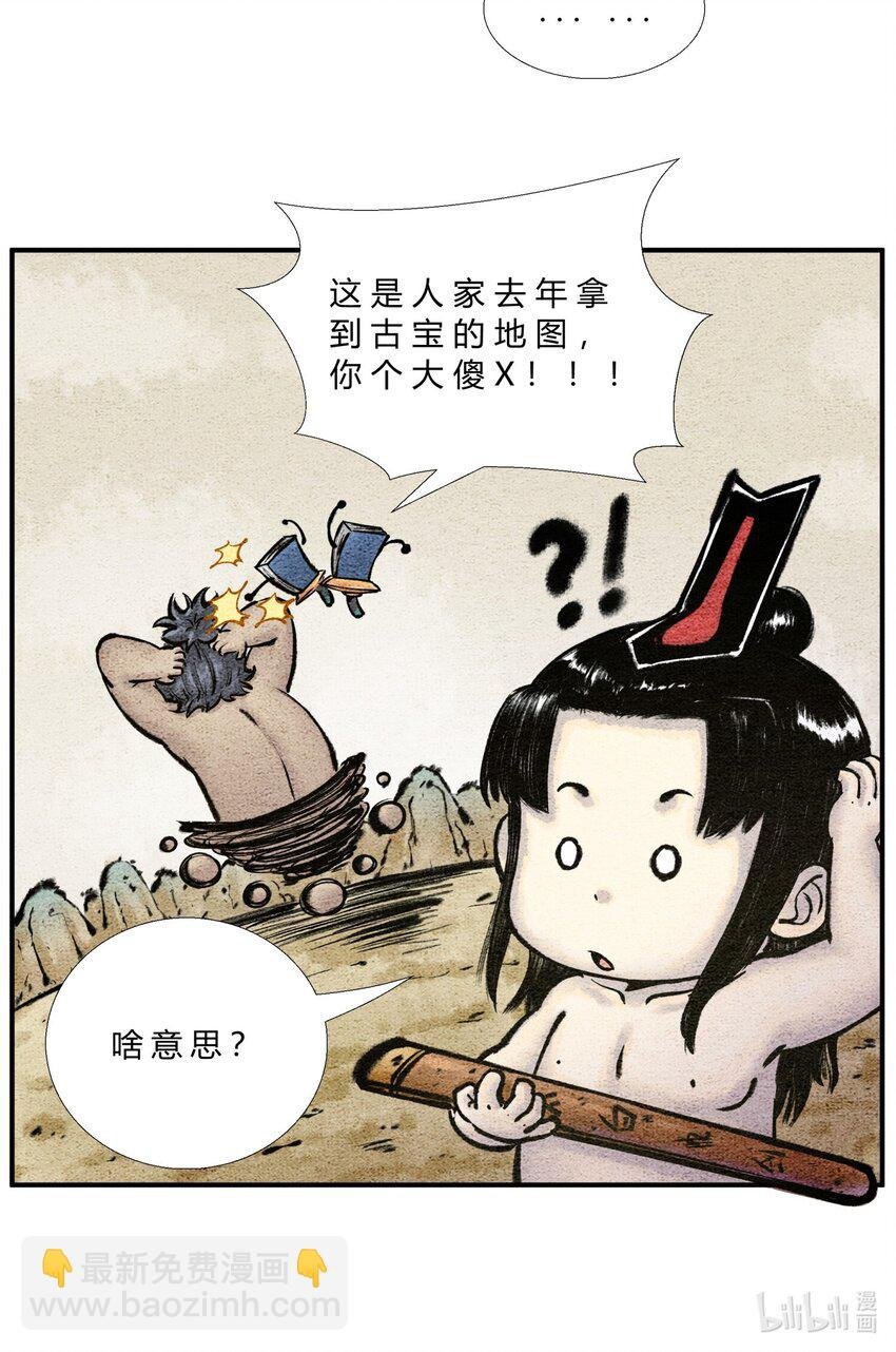第29话 探宝之旅