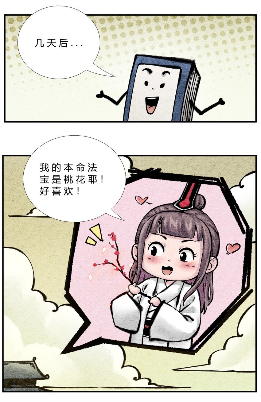第30话 本命法宝