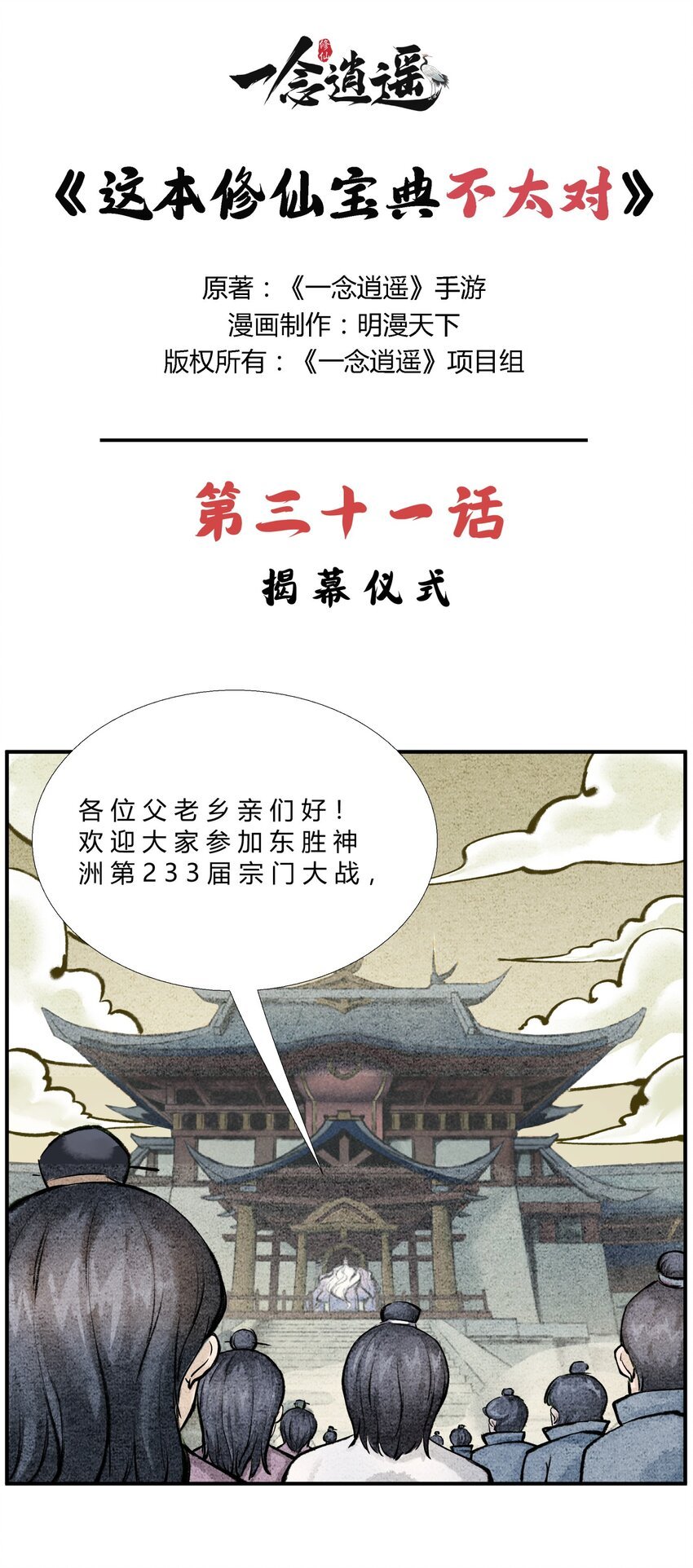 第31话 揭幕仪式