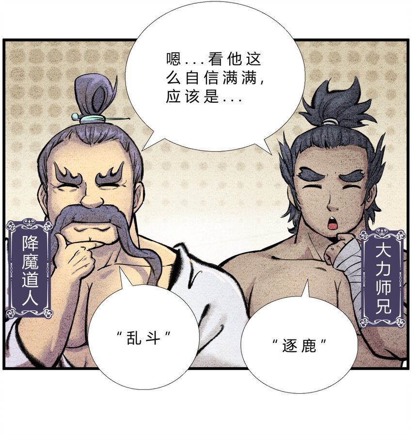 第32话 赛前部署