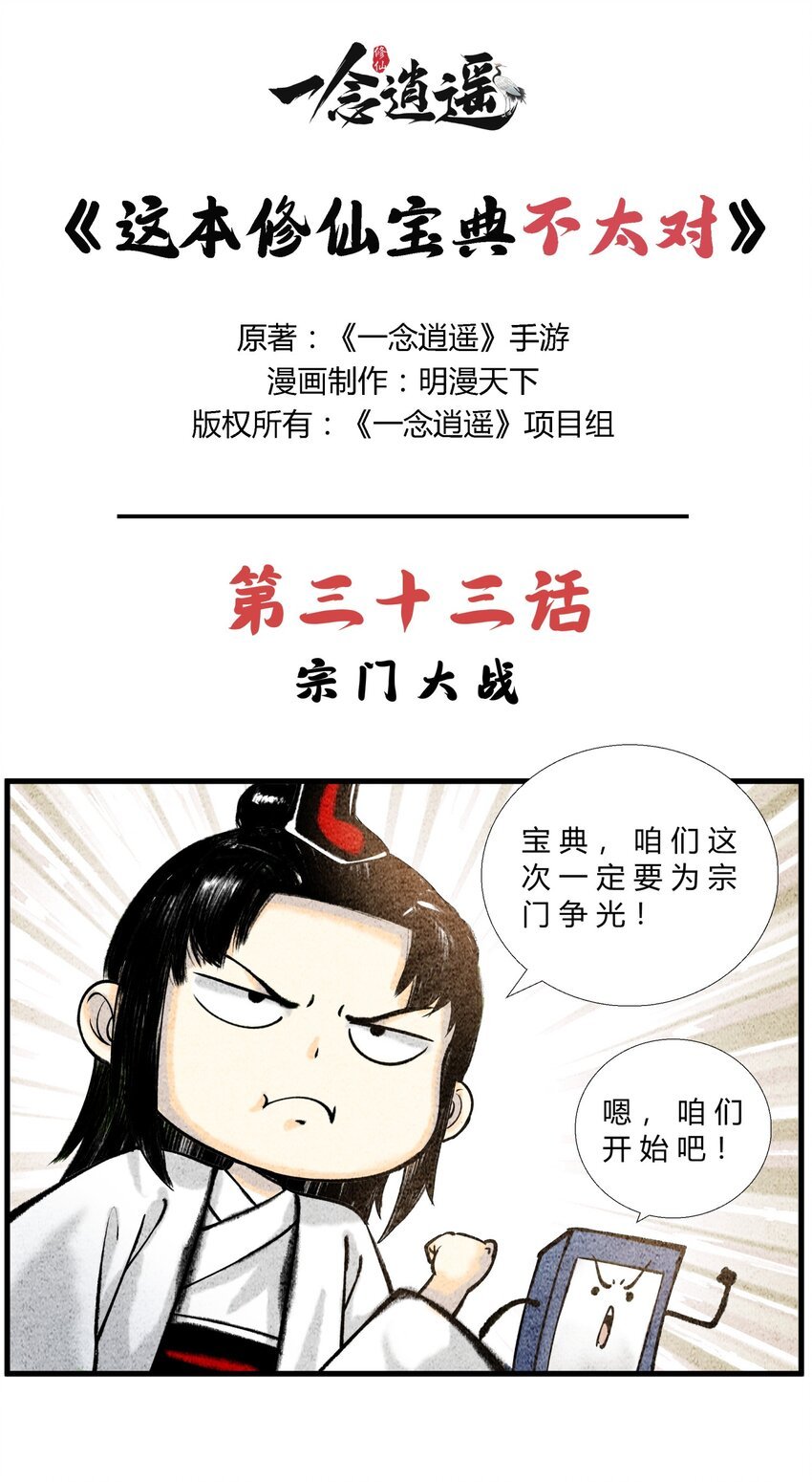 第33话 宗门大战