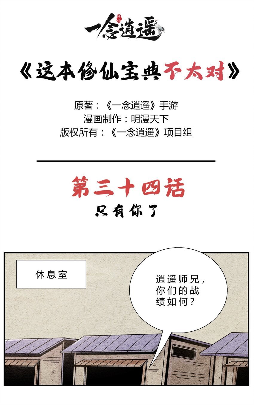 第34话 只有你了