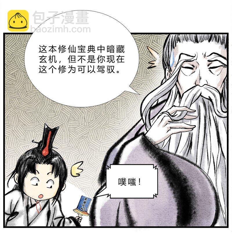 第四话 宝典的最佳作用
