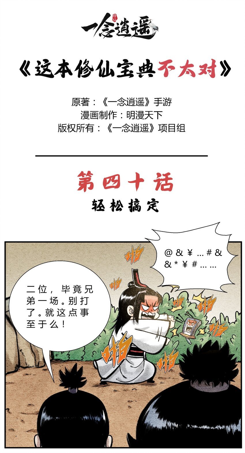 第40话 轻松搞定